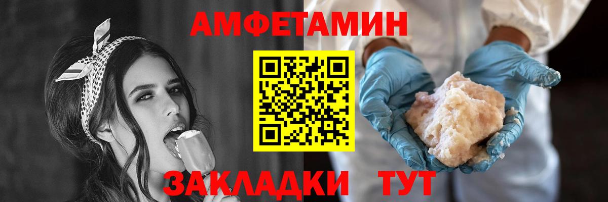 Рузаевка  Amphetamine Розовый  Вход с VPN 