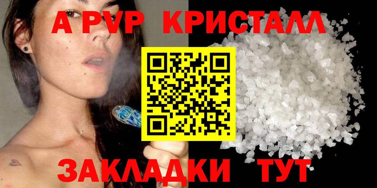 Альфа ПВП Crystall  APVP VHQ  Alfa_PVP Соль  Alpha PVP  Вход с VPN  Рузаевка 
