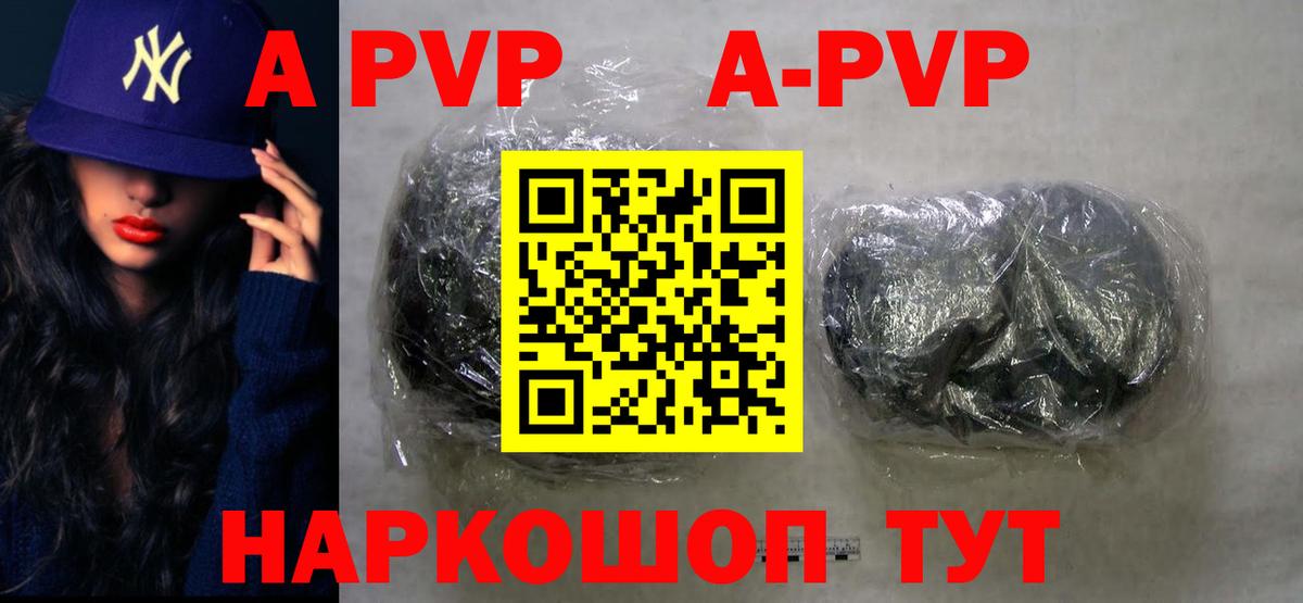 APVP кристаллы Рузаевка