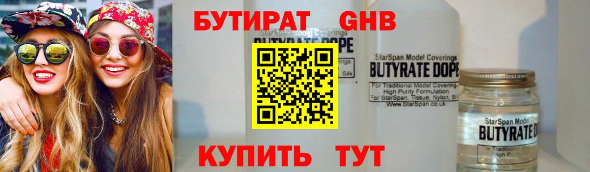 Бутират Butirat  Вход с VPN  Рузаевка 