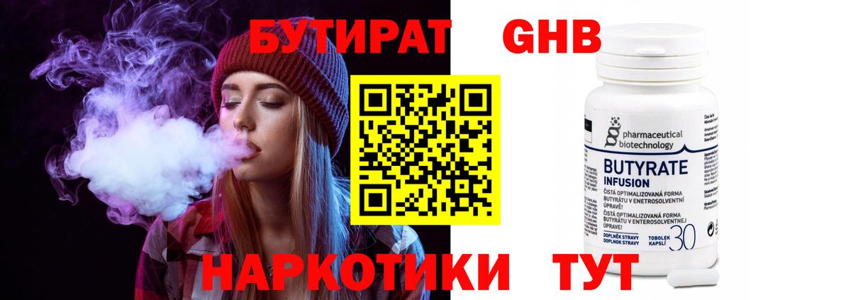 БУТИРАТ BDO Рузаевка