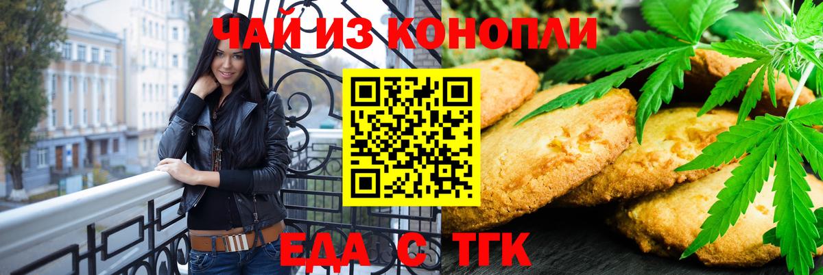Рузаевка  Cannafood марихуана  Вход с VPN 