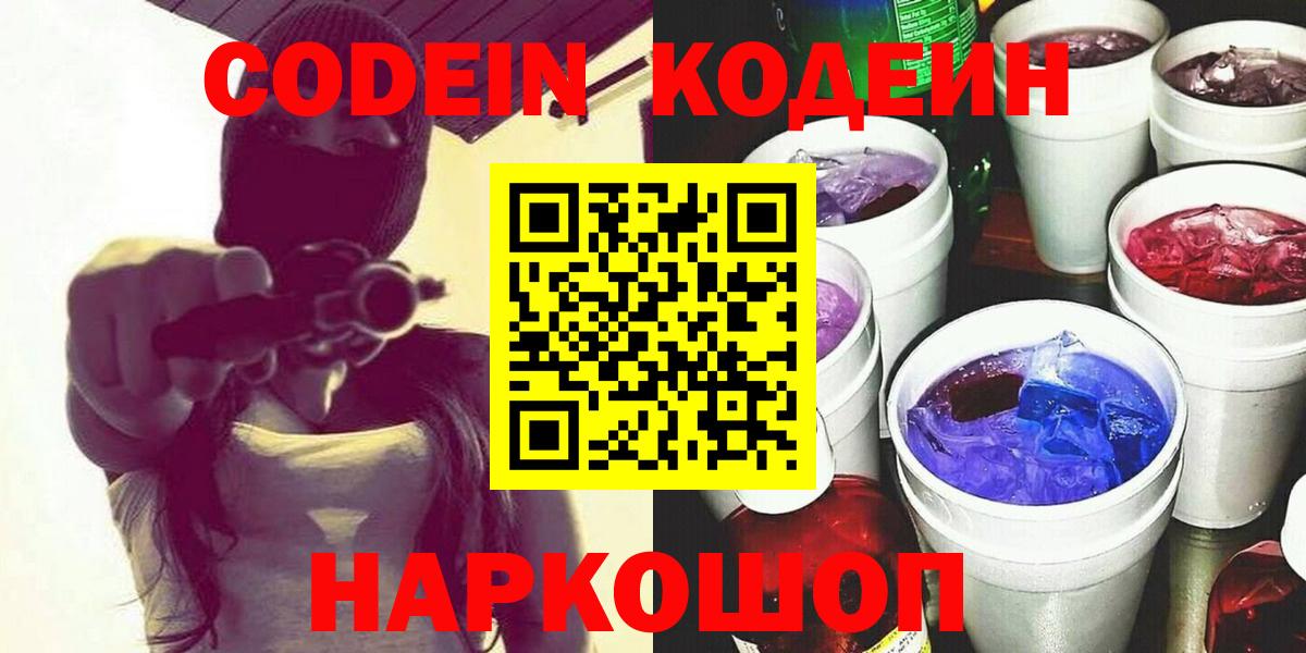 Рузаевка  Кодеин напиток Lean (лин)  Вход с VPN  Codein напиток Lean (лин) 