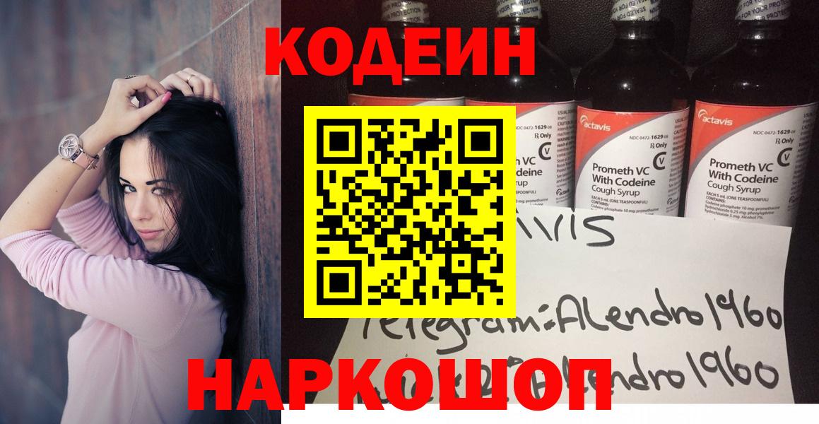 Кодеиновый сироп Lean напиток Lean (лин) Рузаевка