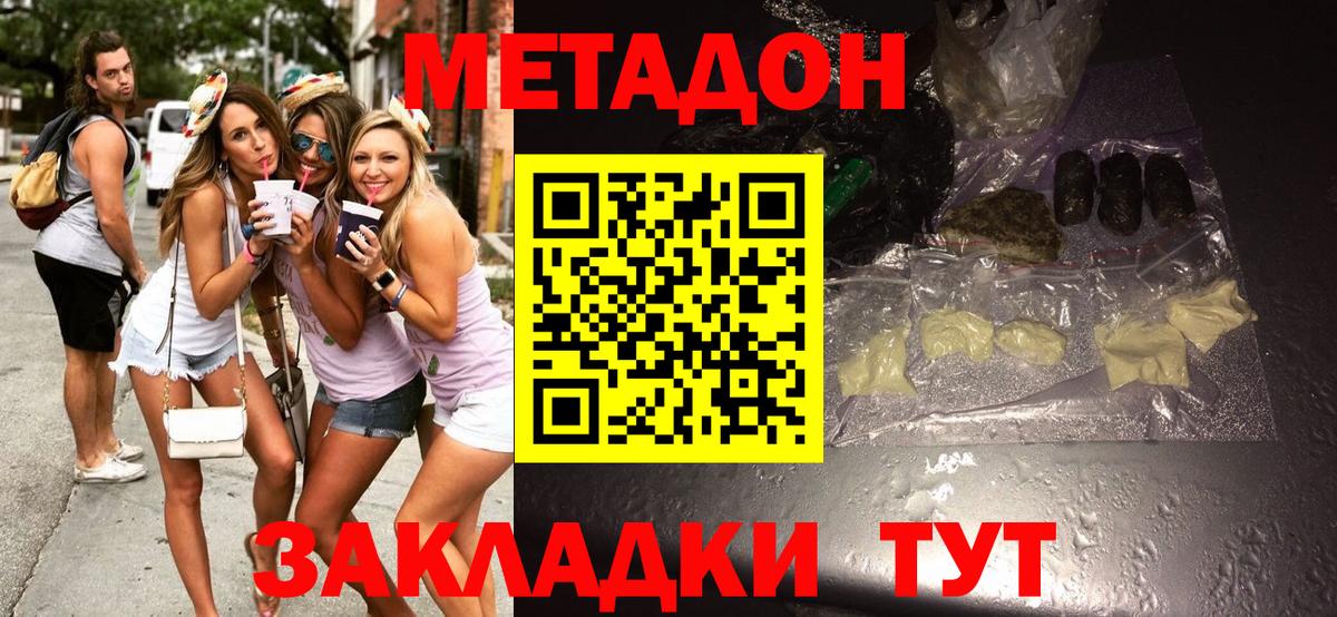 Рузаевка  МЕТАДОН мёд  Вход с VPN 