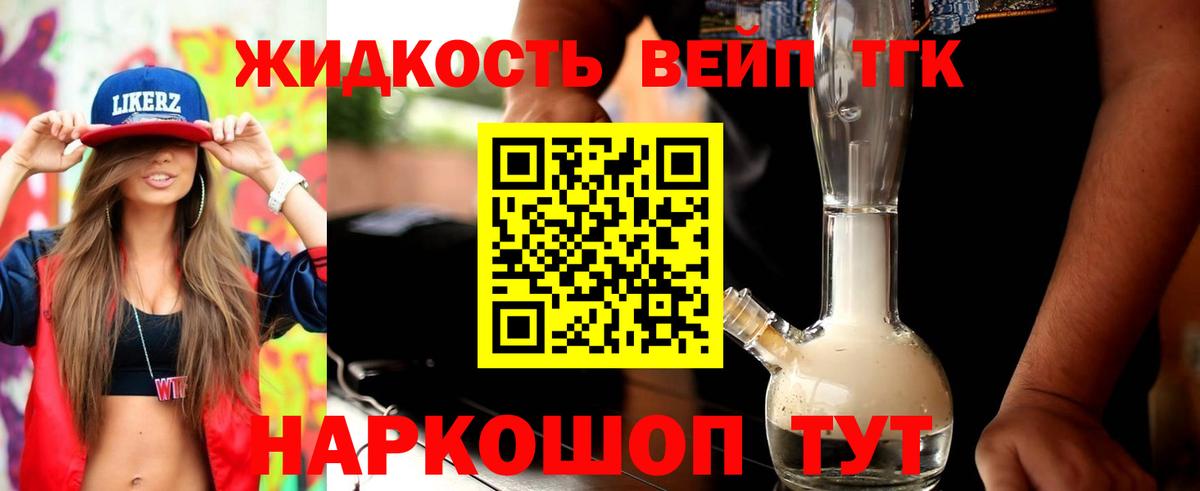 Рузаевка  ТГК вейп  Вход с VPN 